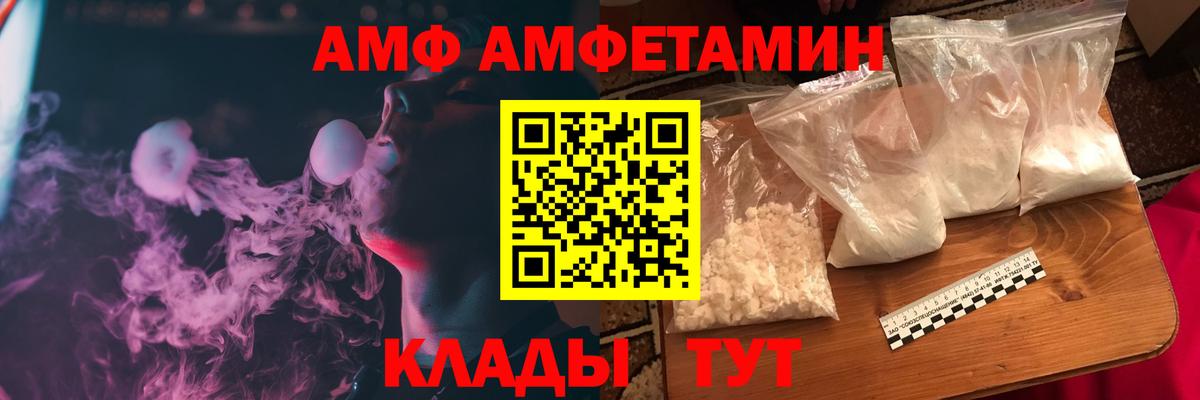 Ярославль  Amphetamine VHQ  Вход с VPN 