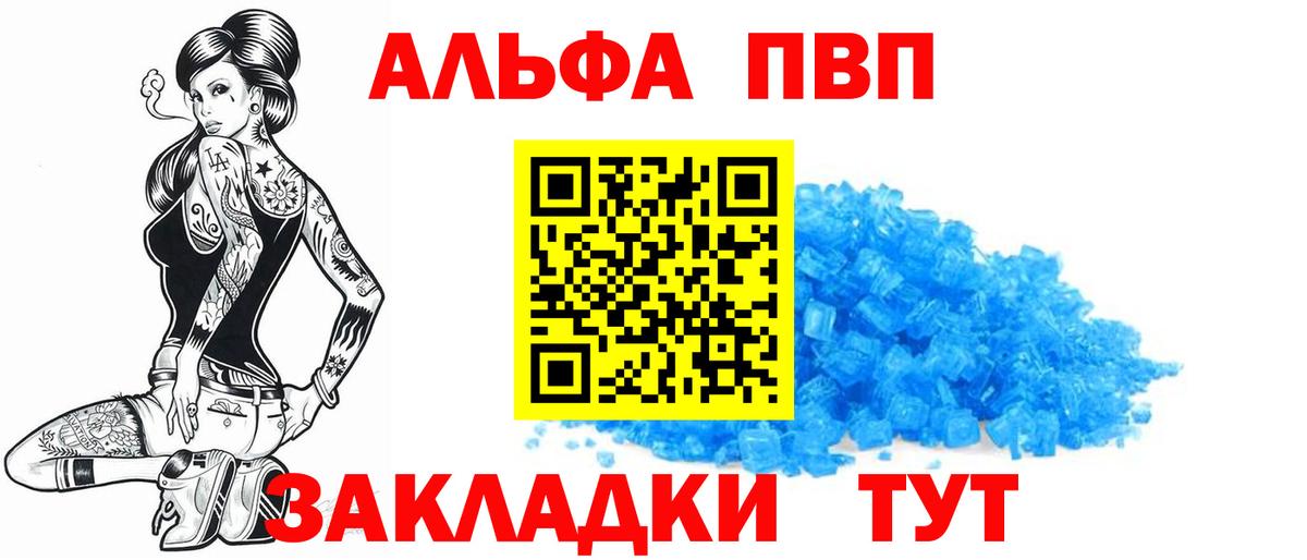 цена   А ПВП Crystall  Вход с VPN  Ярославль  Alpha PVP Crystall  A PVP крисы CK 