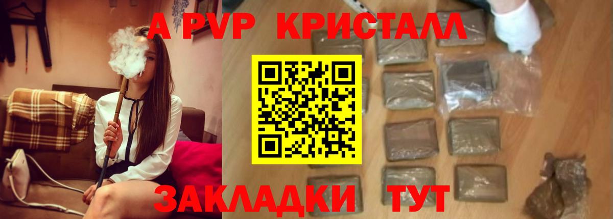 A PVP кристаллы Ярославль
