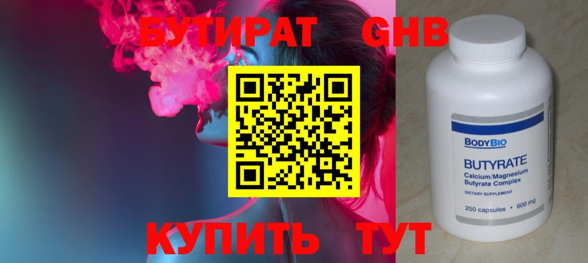 БУТИРАТ Butirat  Вход с VPN  Ярославль 
