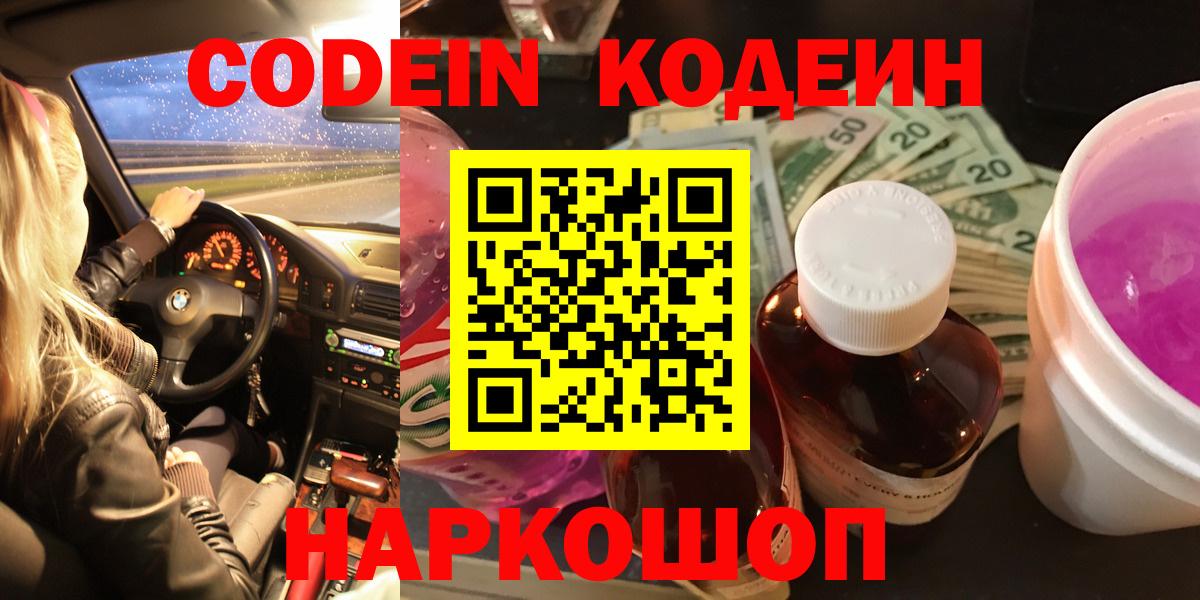 Кодеин напиток Lean (лин) Ярославль