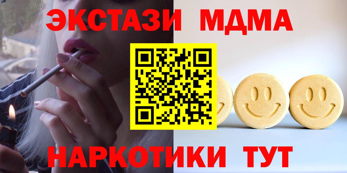 Ярославль  ЭКСТАЗИ таблы  ЭКСТАЗИ 280 MDMA  Вход с VPN 