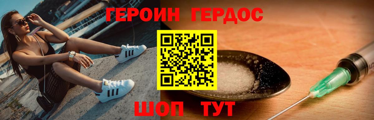ГЕРОИН  Героин VHQ  Вход с VPN  Ярославль 