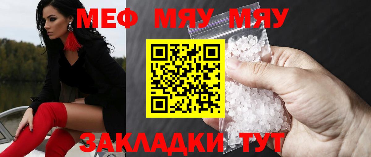 Меф мяу мяу мука Ярославль