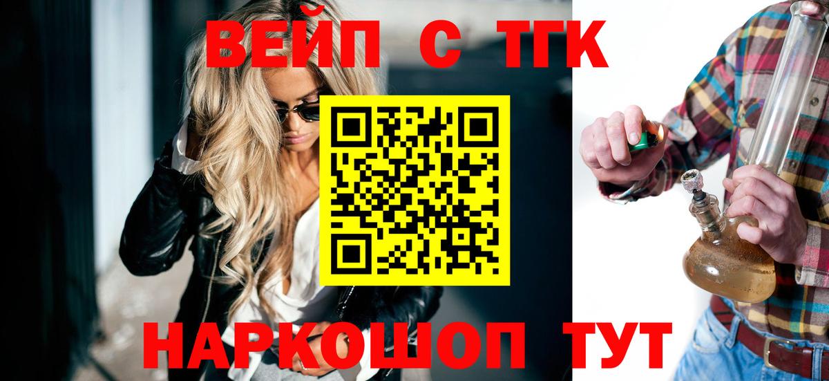 ТГК вейп с тгк Ярославль